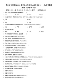 2022年四川省自贡市中考物理真题