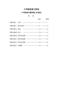 中考物理专题训练(全套含答案)