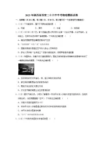 2023年陕西省西安二十六中中考物理模拟试卷(含答案)
