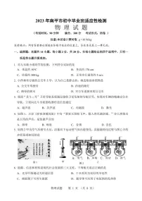 2023年福建省南平市中考二模物理试题+