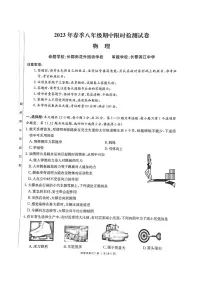 湖南省长沙市2022-2023-2 长郡教育集团 初二期中第二个学期 物理试卷(含答案)