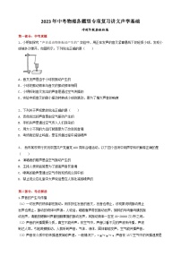 2023年中考物理各题型专项复习讲义声学基础