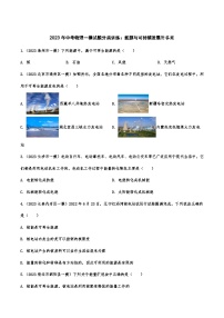 2023年中考物理一模试题分类训练：能源与可持续发展附答案