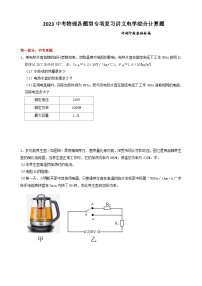 2023中考物理各题型专项复习讲义电学综合计算题