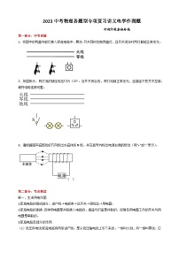 2023中考物理各题型专项复习讲义电学作图题