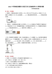 初中物理苏科版九年级全册第十一章 简单机械和功5 机械效率课堂检测