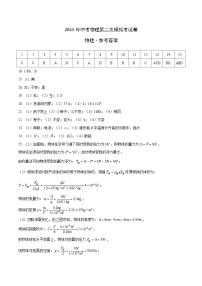 2023年中考考前押题密卷：物理（北京卷）（参考答案）（需要分值）