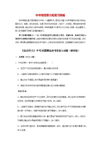 2023年新人教版中考物理总复习 三轮冲刺  专题05 《运动和力》中考试题精选