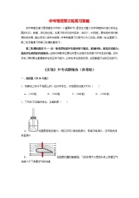 2023年新人教版中考物理总复习 三轮冲刺  专题06 《压强》中考试题精选