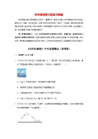 2023年新人教版中考物理总复习 三轮冲刺  专题08 《功和机械能》中考试题精选