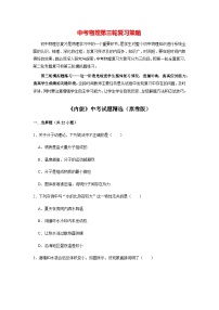 2023年新人教版中考物理总复习 三轮冲刺  专题09 《内能》中考试题精选