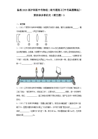 备战2023届沪科版中考物理二轮专题复习[中考真题精选]-第四章多彩的光（填空题）3