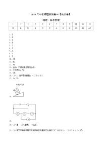 2023年中考押题预测卷01（长沙卷）-物理（参考答案）