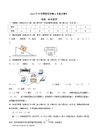 2023年中考押题预测卷01（重庆卷）-物理（参考答案）