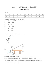 2023年中考押题预测卷02（福建卷）-物理（参考答案）