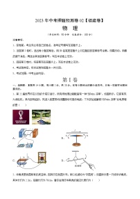 2023年中考押题预测卷02（福建卷）-物理（考试版）A4