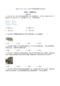 专题01 机械运动——【全国通用】2020-2022三年中考物理真题分类汇编（原卷版+解析版）