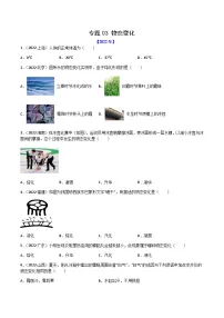 专题03 物态变化——【全国通用】2020-2022三年中考物理真题分类汇编(原卷版+解析版)