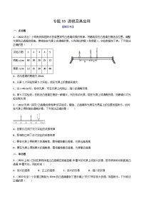 专题05 透镜及其应用——【全国通用】2020-2022三年中考物理真题分类汇编（原卷版+解析版）