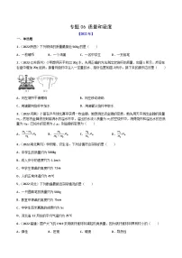 专题06 质量和密度——【全国通用】2020-2022三年中考物理真题分类汇编(原卷版+解析版)