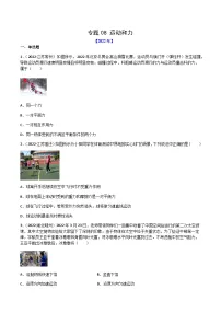 专题08 运动和力——【全国通用】2020-2022三年中考物理真题分类汇编(原卷版+解析版)