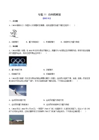 专题11 功和机械能——【全国通用】2020-2022三年中考物理真题分类汇编（原卷版+解析版）