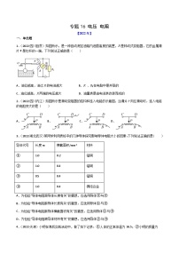 专题16 电压 电阻——【全国通用】2020-2022三年中考物理真题分类汇编（原卷版+解析版）