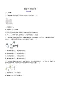 专题17 欧姆定律——【全国通用】2020-2022三年中考物理真题分类汇编（原卷版+解析版）