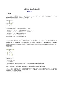 专题18 电功和电功率——【全国通用】2020-2022三年中考物理真题分类汇编(原卷版+解析版)
