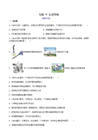 专题19 生活用电——【全国通用】2020-2022三年中考物理真题分类汇编（原卷版+解析版）