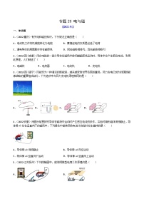 专题20 电与磁——【全国通用】2020-2022三年中考物理真题分类汇编(原卷版+解析版)