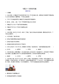 专题21 信息的传递——【全国通用】2020-2022三年中考物理真题分类汇编（原卷版+解析版）