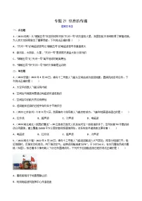 专题21 信息的传递——【全国通用】2020-2022三年中考物理真题分类汇编（原卷版+解析版）