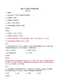 专题22 能源与可持续发展——【全国通用】2020-2022三年中考物理真题分类汇编（原卷版+解析版）