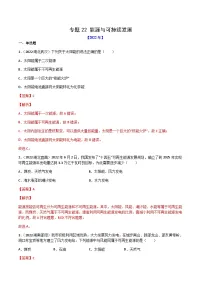 专题22 能源与可持续发展——【全国通用】2020-2022三年中考物理真题分类汇编(原卷版+解析版)