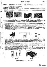 2023年安徽省合肥市瑶海区中考二模物理试题