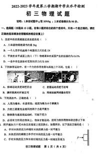 山东省淄博柳泉中学2022-2023学年九年级下学期期中考试物理试卷