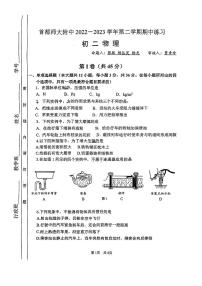 北京市首都师范大学附属中学2022-2023学年八年级下学期期中考试物理试题