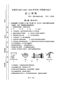 北京市首都师范大学附属中学2022-2023学年八年级下学期期中考试物理试题