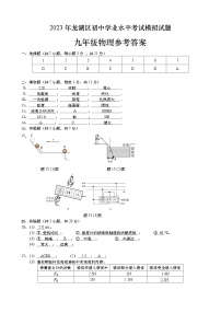 2023年汕头市龙湖区初中学业水平考试模拟考物理答案