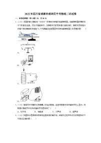 2023年四川省成都市成华区中考物理二诊试卷