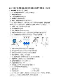 2023年四川省成都市实验外国语学校温江校区中考物理一诊试卷