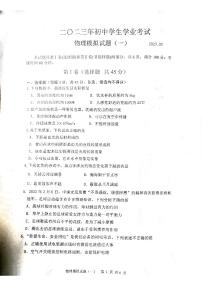 泰安市泰山区2022-2023年九年级第二学期第一次模拟考试物理试题