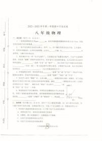 2022年秋学期八年级上册期中物理试卷