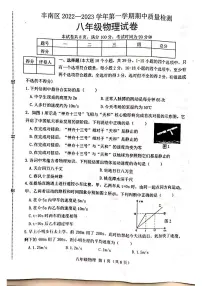 2022至2023学年度第一学期八年级物理期中试卷