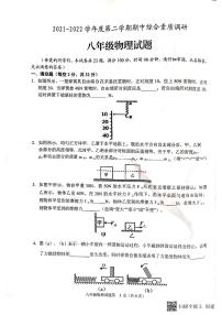 安庆市2021-2022学年度第二学期期中综合素质调研八年级物理试题（含答案）