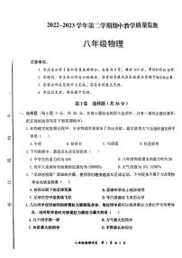 山西省大同市天镇县2022-2023学年八年级下学期期中教学质量监测物理试卷