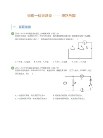 教科版九年级上册2 电路课后复习题