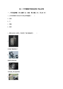 初二下学期期中物理试卷-学生用卷 (1)