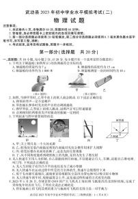 2023年陕西省咸阳市武功县初中学业水平考试模拟（二）物理试题